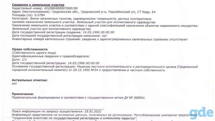 дачный участок в СТ Кедр Подлабенский С/С, фотография 2