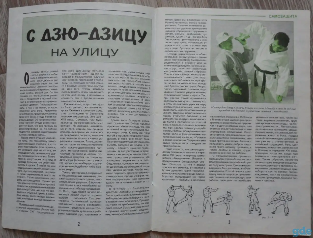 Журнал ''Кэмпо'' 5'95г(27), фотография 5