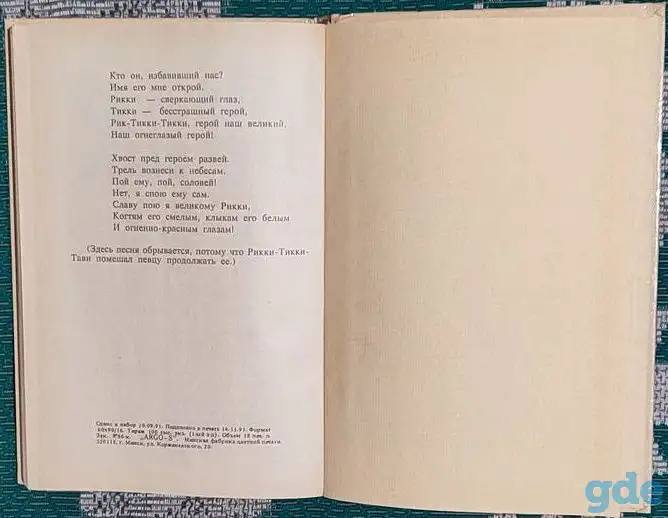 Редьярд Киплинг - Маугли, фотография 9