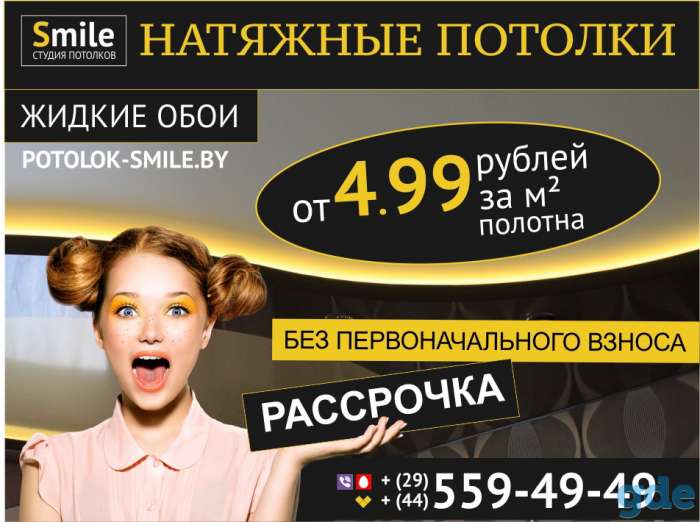 Натяжные потолки 