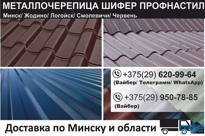 Шифер. Купить шифер. Кровля. Минск., фотография 1