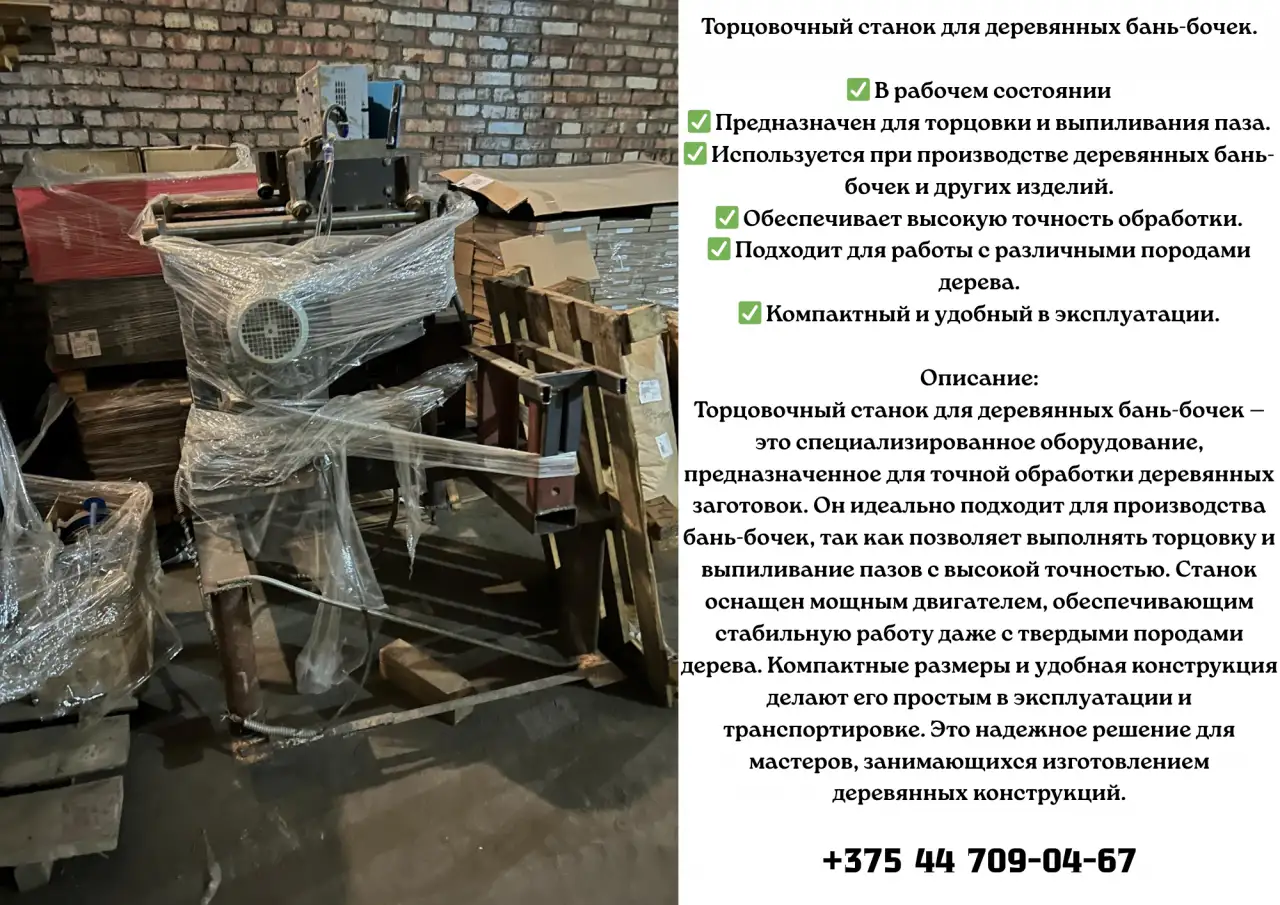 Станок деревообрабатывающий для торцовки и выпиливания паза в комплекте идет станина 6м, фотография 1