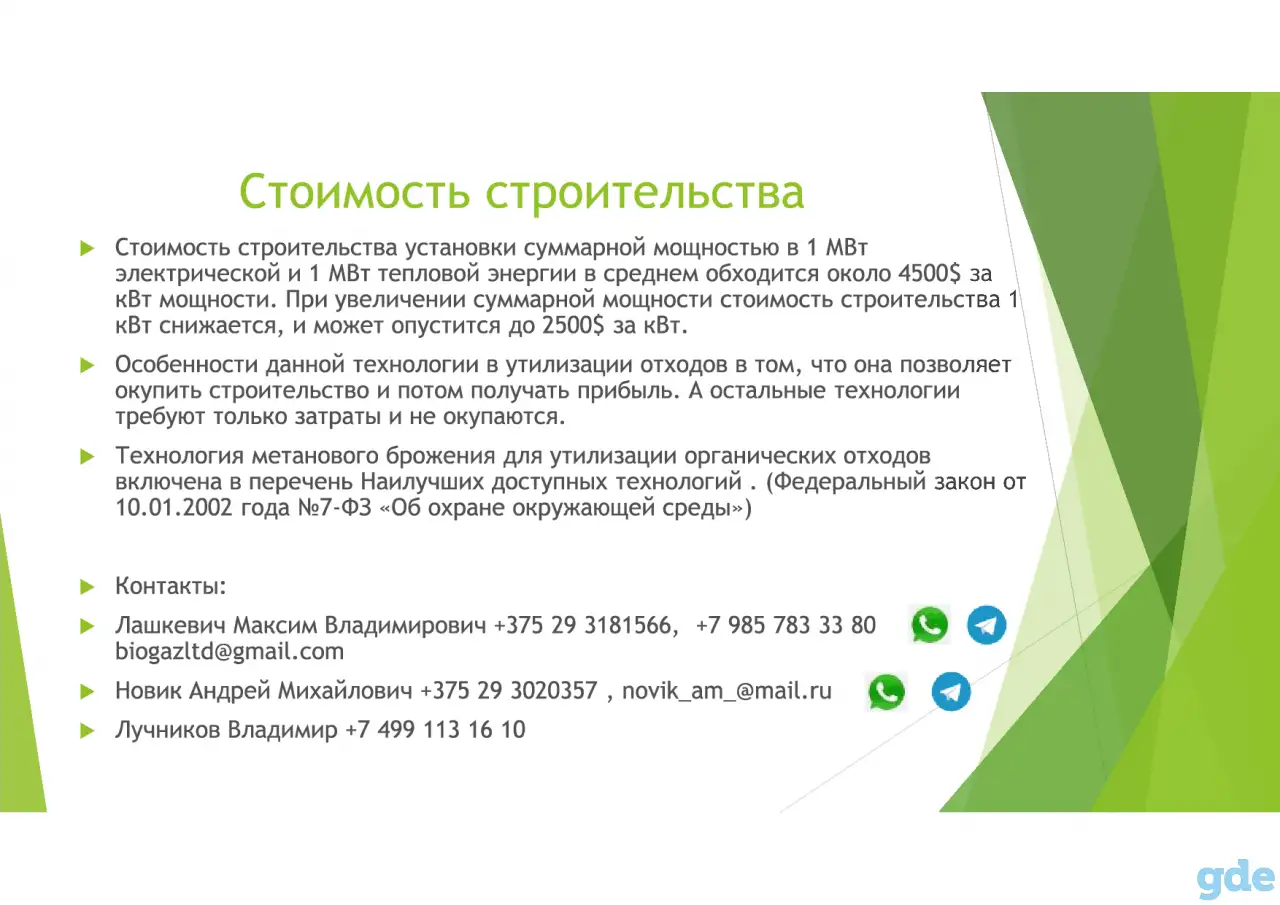 Биогазовые установки, фотография 13