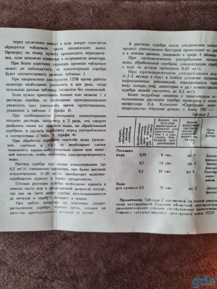 Ионатор (ионизатор)  ЛК-27б для обработки воды серебром, фотография 6