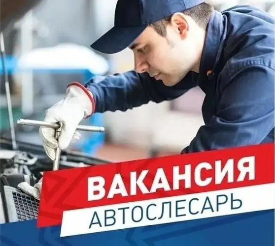 Автослесарь на СТО, фотография 1