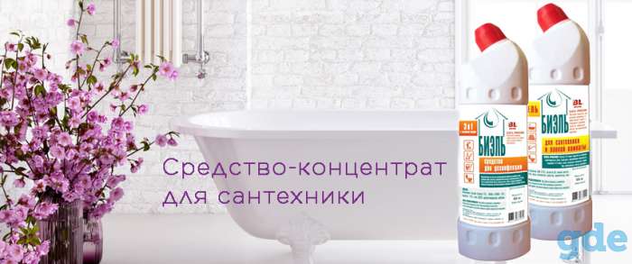 Бытовая химия Биэль, фотография 9