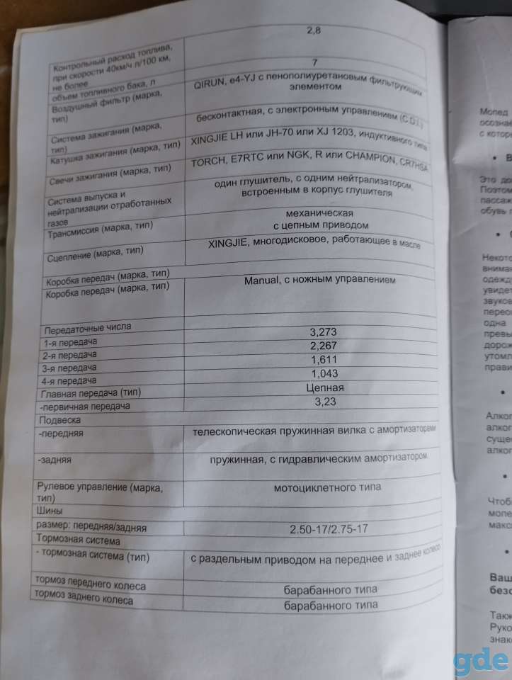 Продам мопед Хорс Альфа, фотография 3