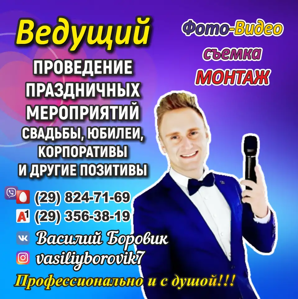 Ведущий на праздник. Тамада. Фото. Видео съемка Красочный монтаж, фотография 1