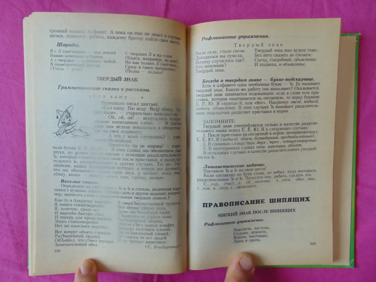 Русский язык. Учимся играя, Волина Валентина Васильевна, фотография 11