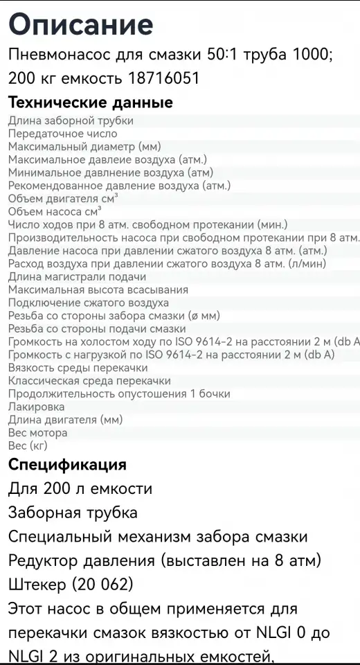 Пневматический насос для бочек 200 л. Pressol  PNP 50:1, фотография 2