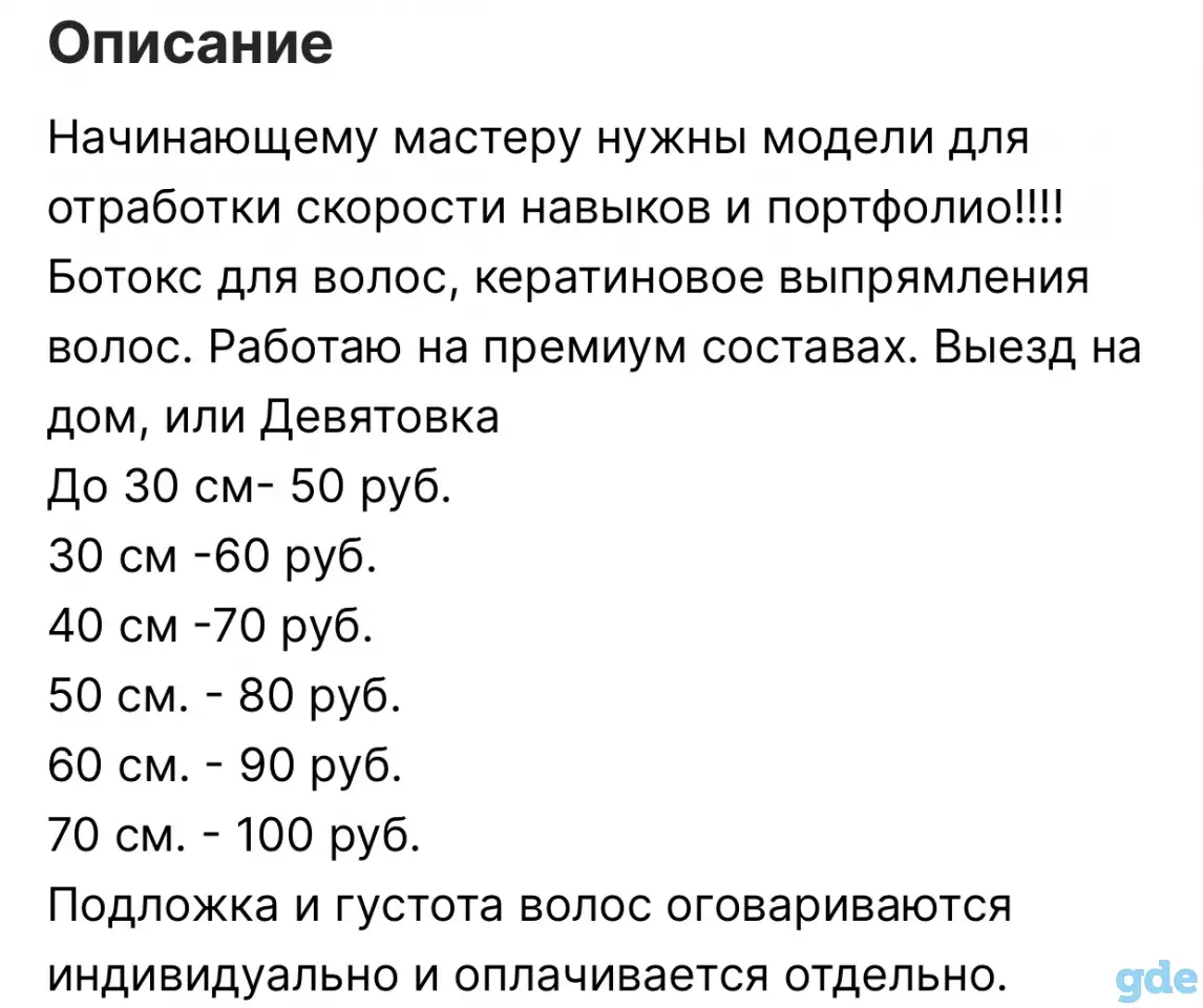 Кератин , ботокс, фотография 10
