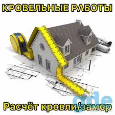 Работы по кровле.Скидки, фотография 1