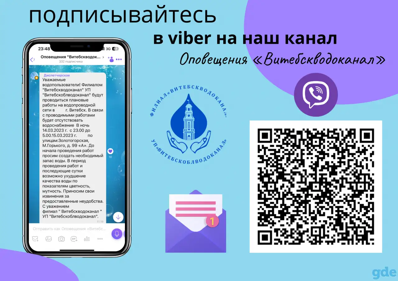 Информирование о проводимых отключениях и ремонтных работах, фотография 1