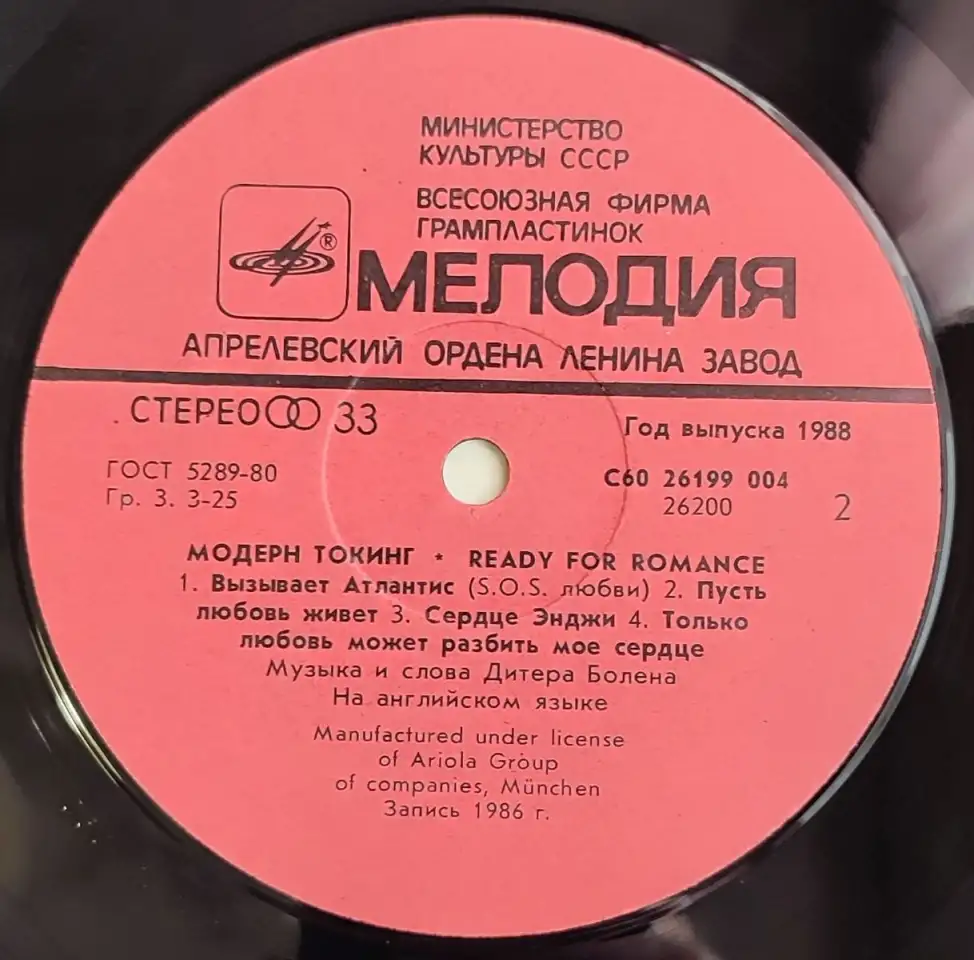 Грампластинка Modern Talking - Ready for romance (1988), фотография 6