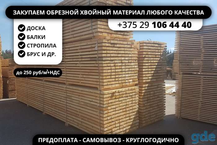 Ищем поставщиков пиломатериалов (ель, сосна) на регулярной основе, фотография 1
