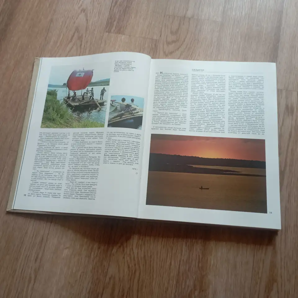 Книга Проселки (В. Песков, 1987 год), фотография 5