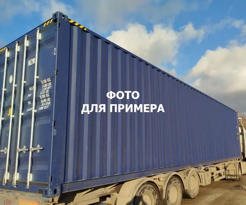 Морской контейнер 40 футов, фотография 2