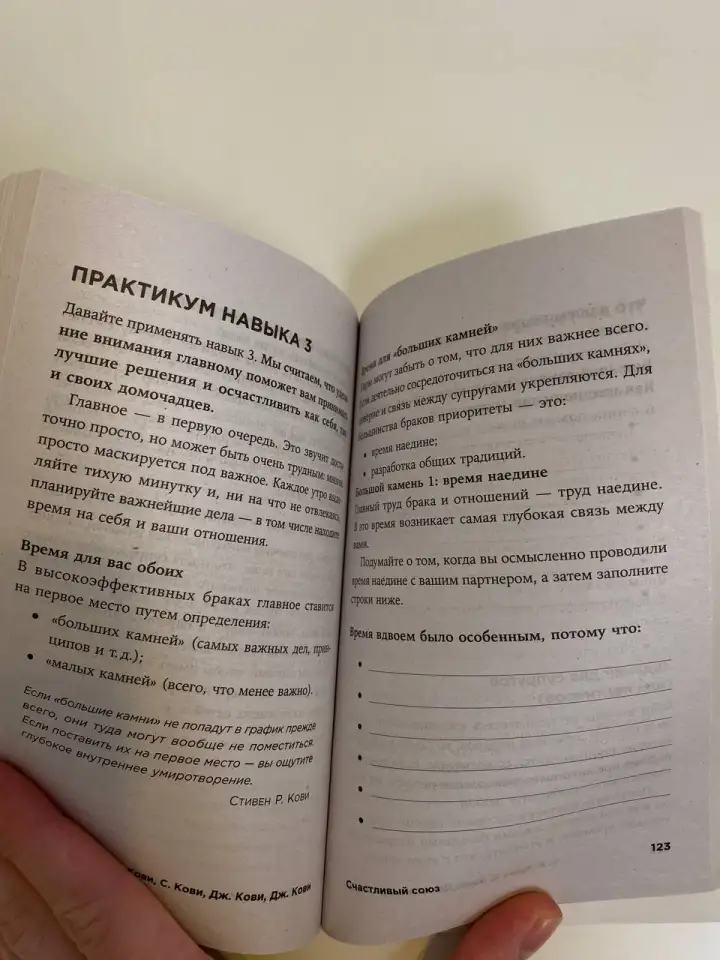 7 навыков высокоэффективных пар Стивен Кови, фотография 5