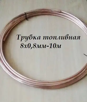 Трубка топливная медная 8х0,8мм в бухтах 5м,10м.15м, фотография 2
