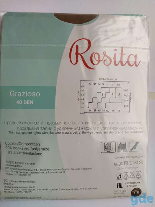 Капроновые колготки больших размеров, фотография 2