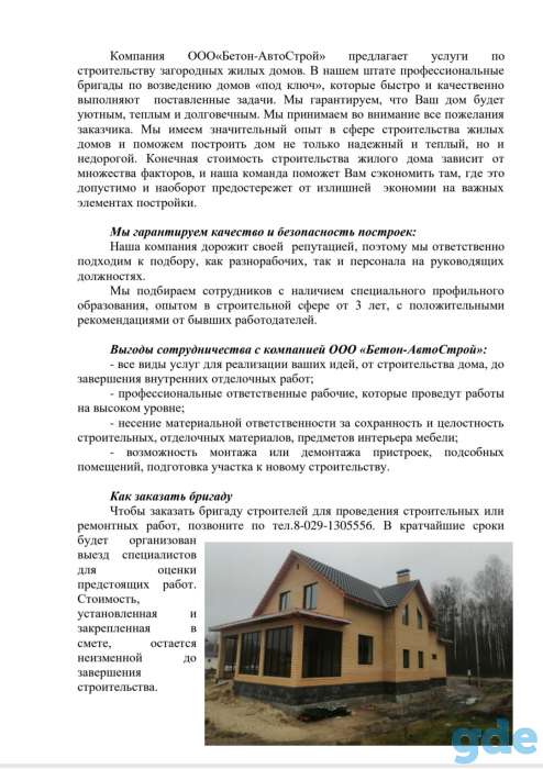 Дом под ключ под кредиты банка и не только, фотография 1