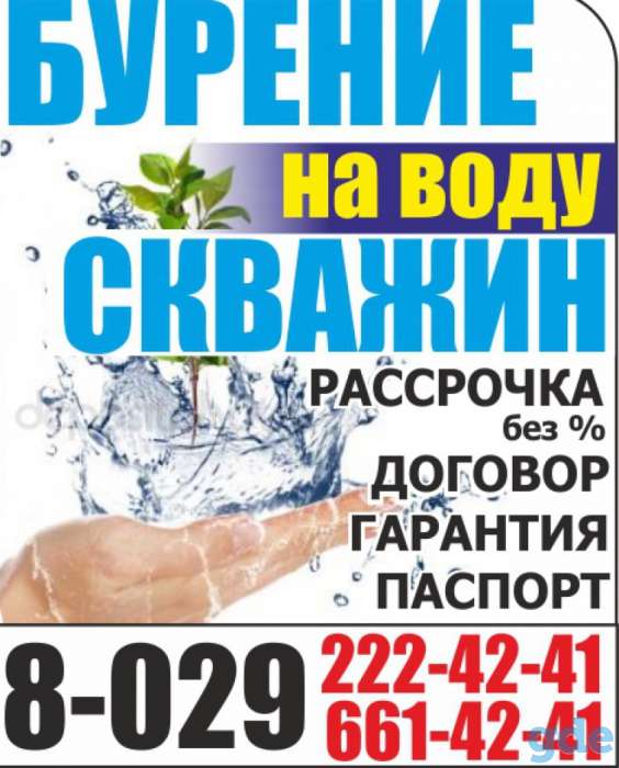 Бурение скважин на воду, фотография 1