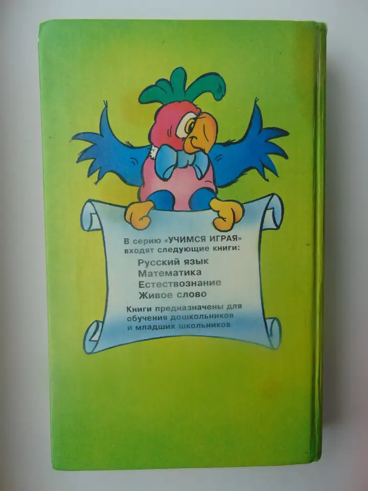 Русский язык. Учимся играя, Волина Валентина Васильевна, фотография 2