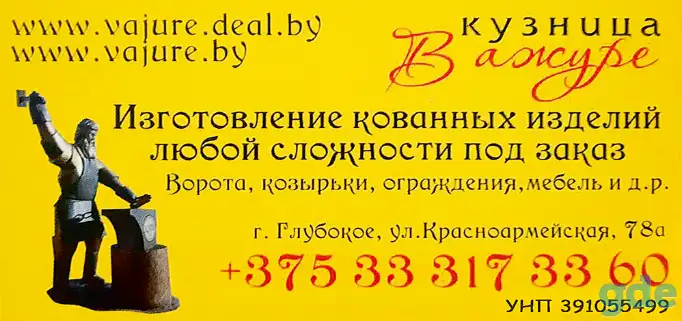 Кованные изделия, фотография 1