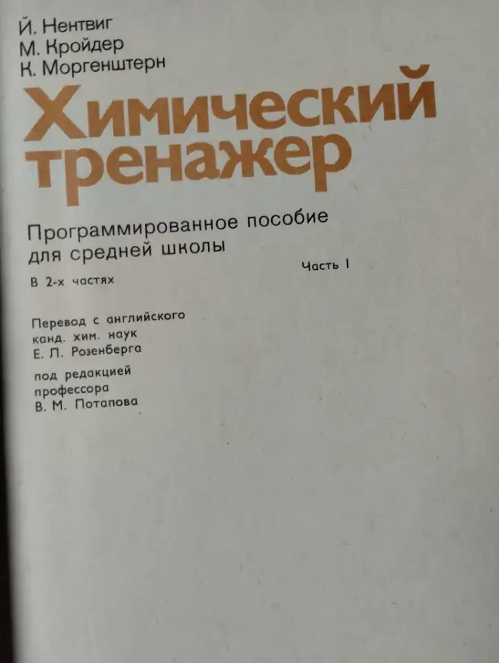 Химический тренажер в 2-х томах, фотография 2