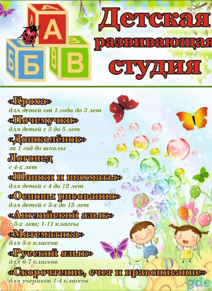 Развивающие занятия для детей, фотография 1