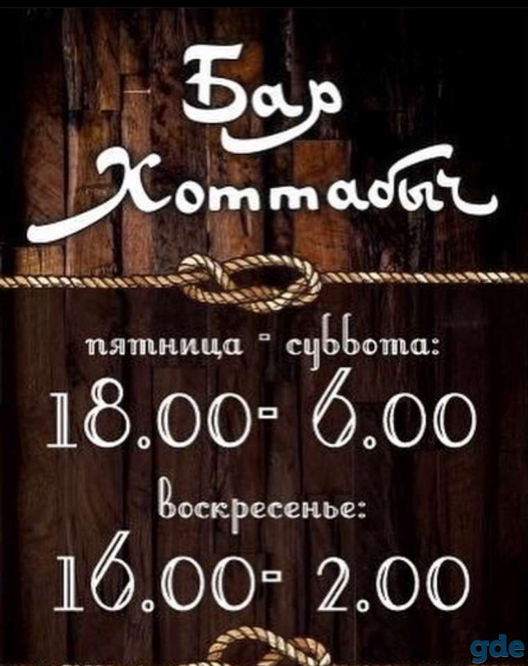 Бар Хоттабыч г.Жодино, фотография 1