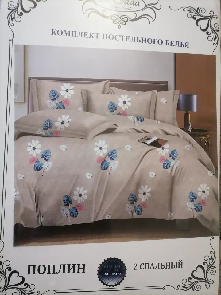 Постельное белье, фотография 1