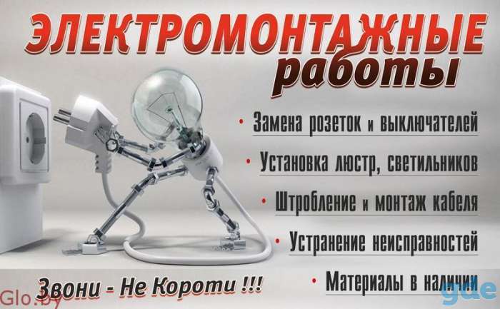 электромонтаж, фотография 1