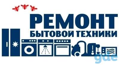 Ремонт Стиральных машин, фотография 1