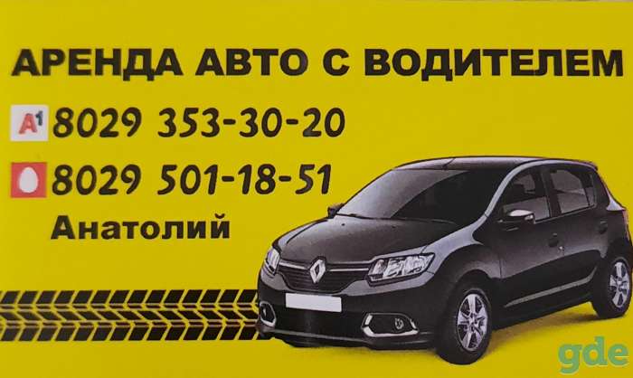 Такси Мядель, фотография 1