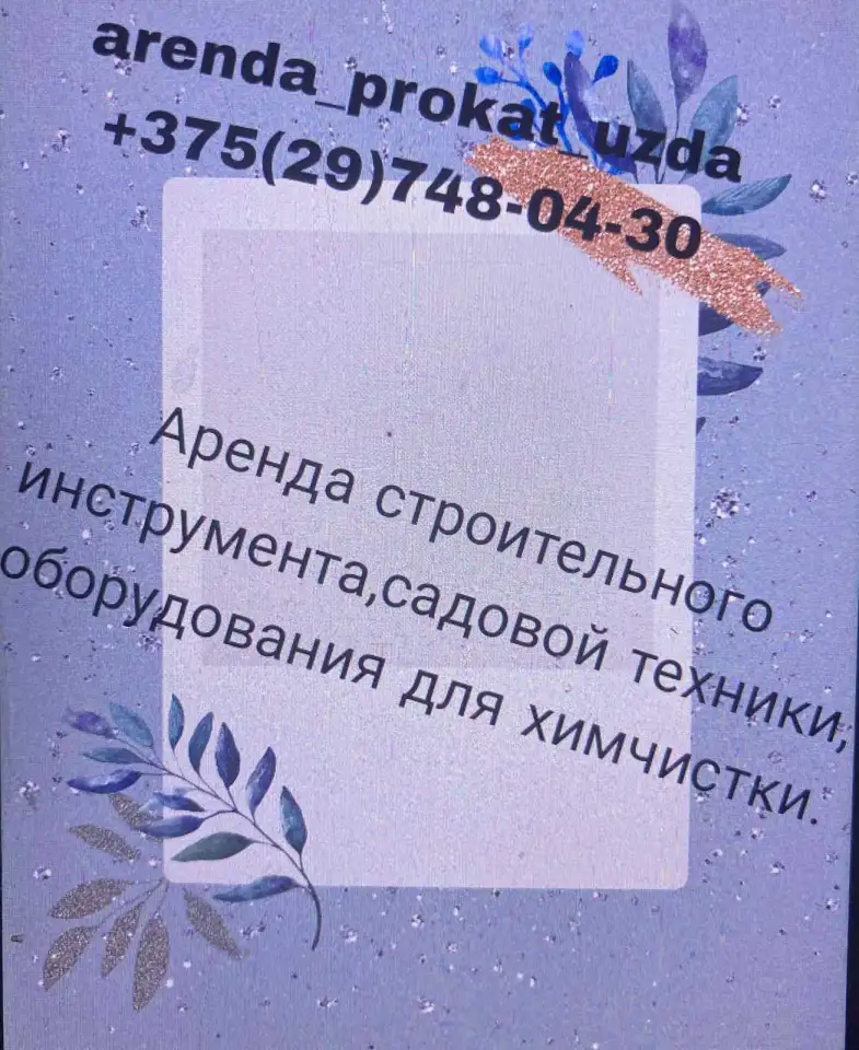 Аренда садовой техники, фотография 1