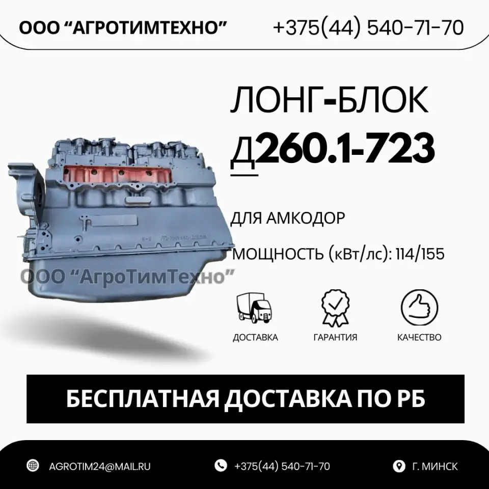 Лонг-блок двигатель д260.1-723 ремфонд, фотография 1