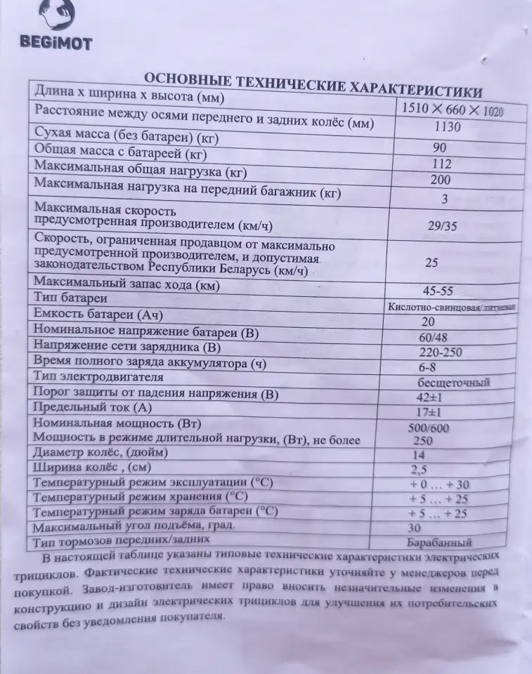 Электротрицикл Begimot, фотография 1