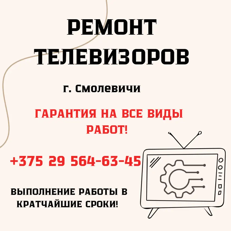 Ремонт телевизоров, фотография 1