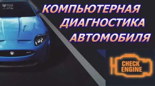 Компьютерная диагностика автомобилей, фотография 3