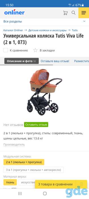 Коляска 2 в 1, фотография 1