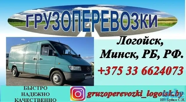 Грузоперевозки, фотография 1