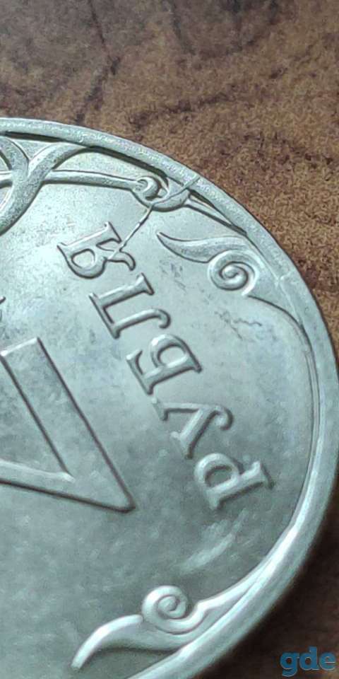 Продам 2 Рубля 2009 СПМД МАГНИТНАЯ РОССИИ, фотография 7