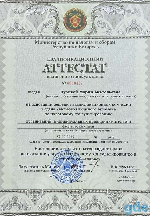 Бухгалтерские услуги для ИП и организаций от Марии Шумской. Быстро, доступно и качественно!, фотография 2