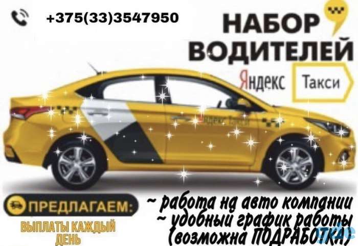 Водитель Яндекс такси, фотография 1