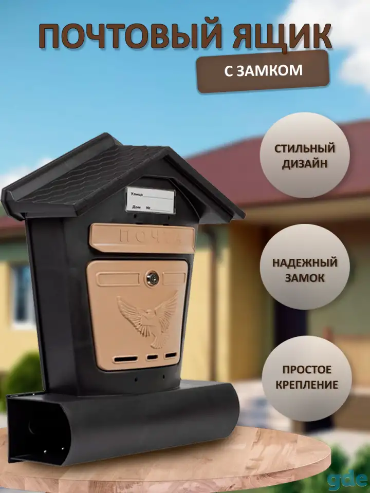 Почтовый ящик пластиковый, фотография 1