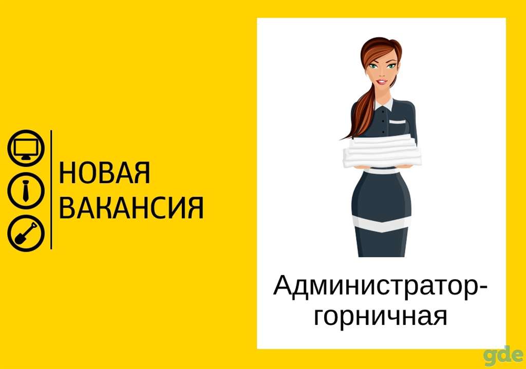 Администратор – горничная в Островце, фотография 1