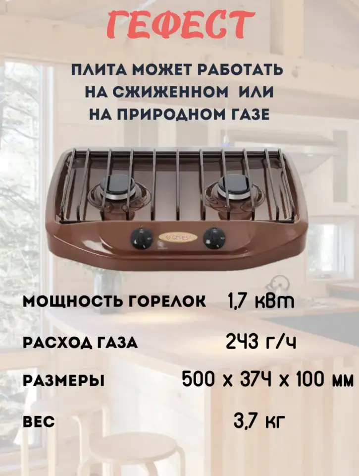 Настольная плита GEFEST 700-02 газовая плита на 2 конфорки, фотография 2