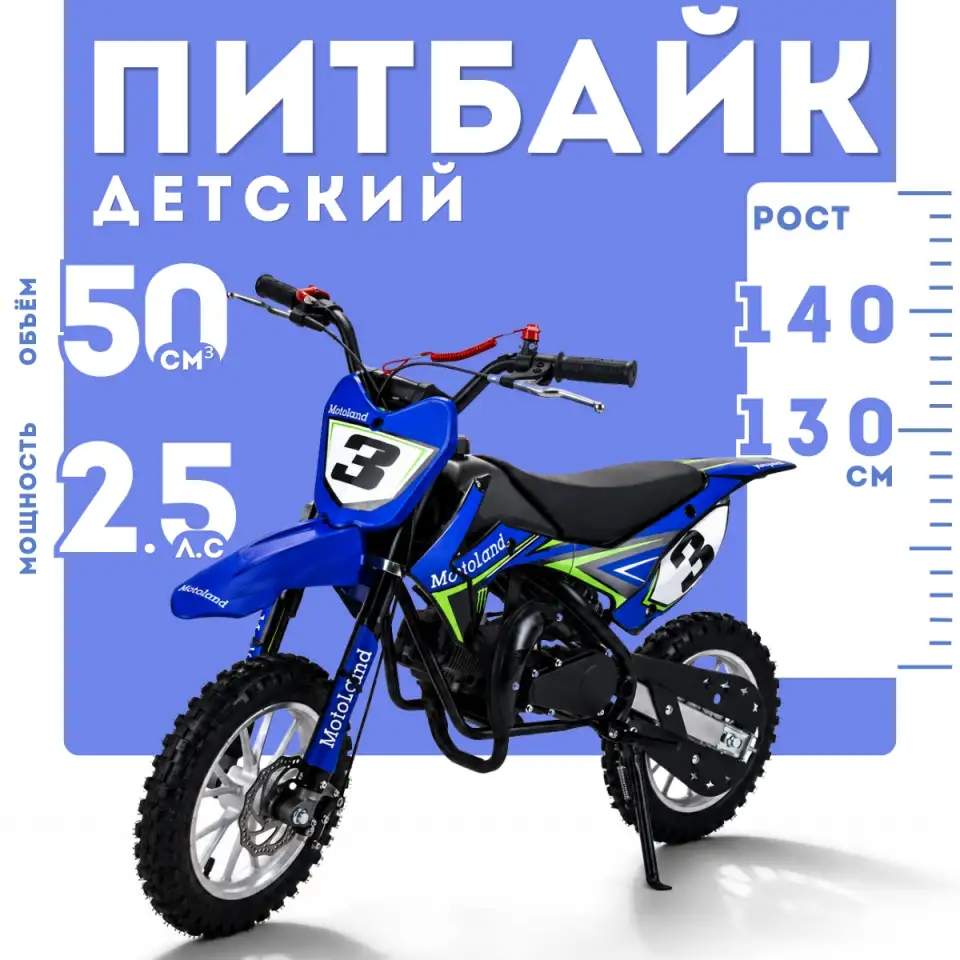 Питбайк Motoland ХТ 50 Кросс без ПТС, фотография 1
