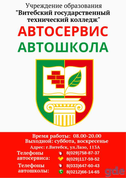 АВТОСЕРВИС|АВТОШКОЛА, фотография 1